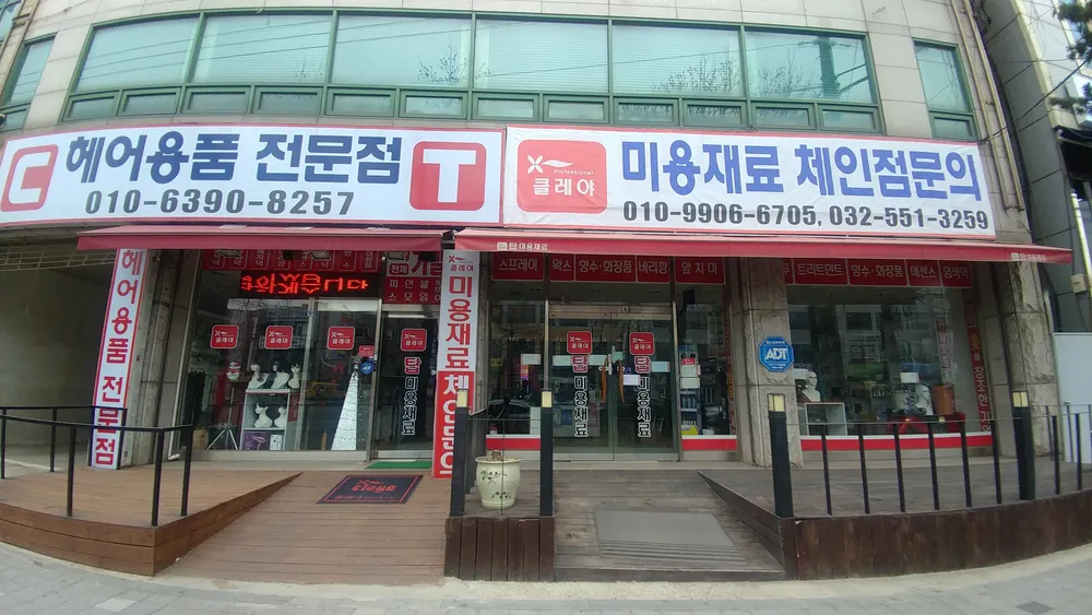 탑미용재료 대표 이미지