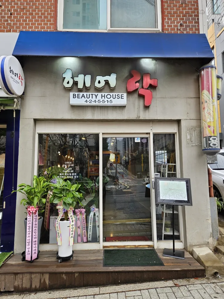 헤어락 대표 이미지