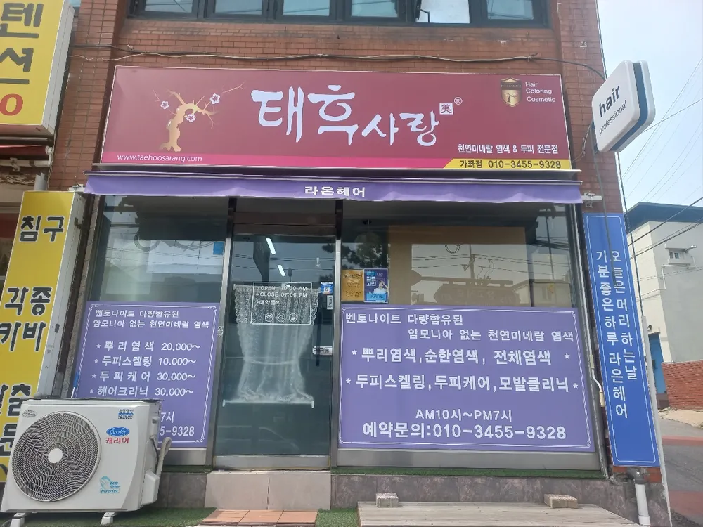 태후사랑 가좌점 대표 이미지