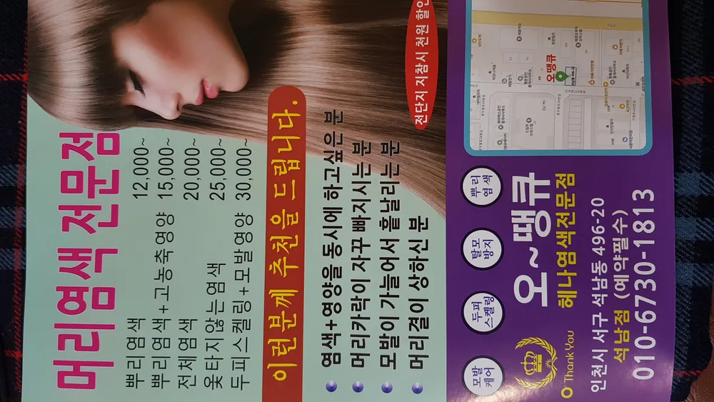 오땡큐 석남점 대표 이미지