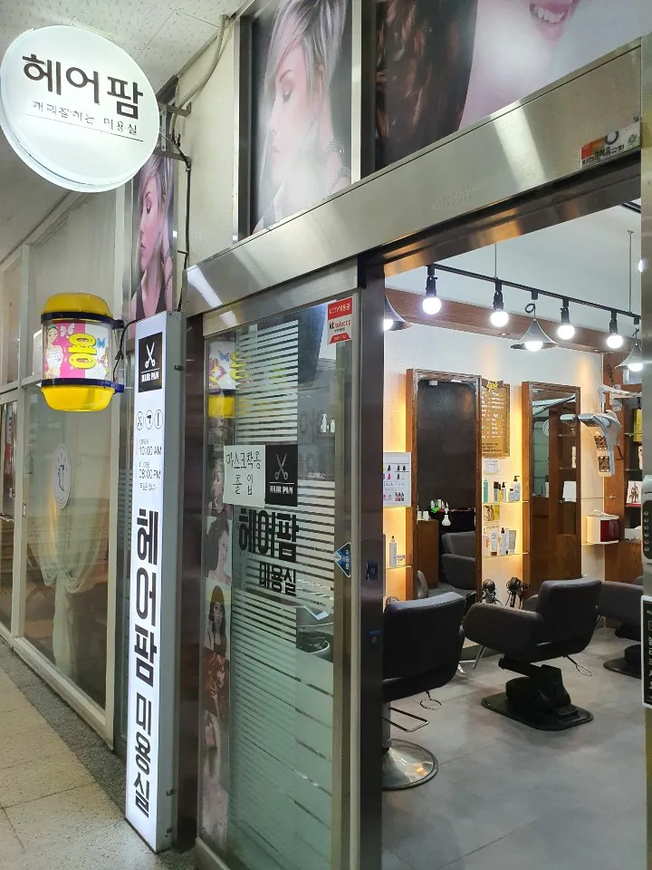 헤어팜 대표 이미지