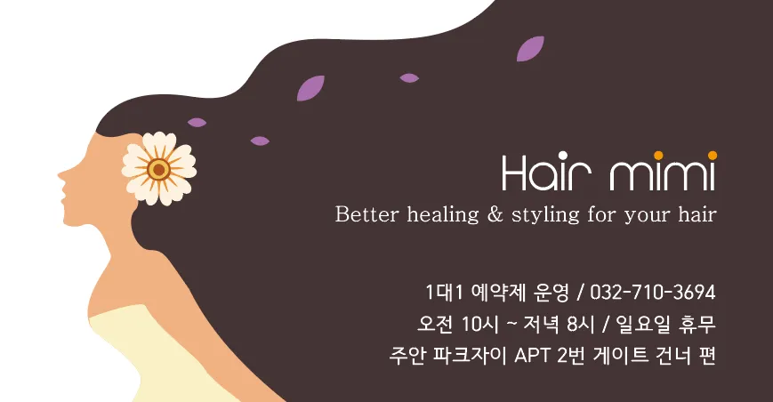 헤어미미 주안신기점 대표 이미지