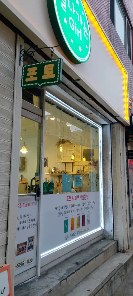 잘나가는Girl 대표 이미지