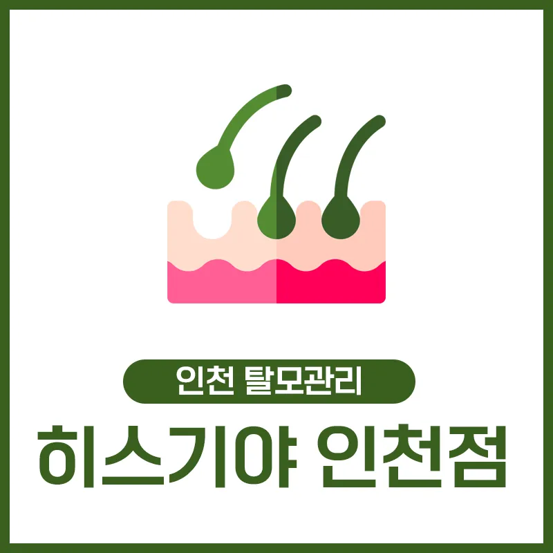 히스기야 인천점 대표 이미지