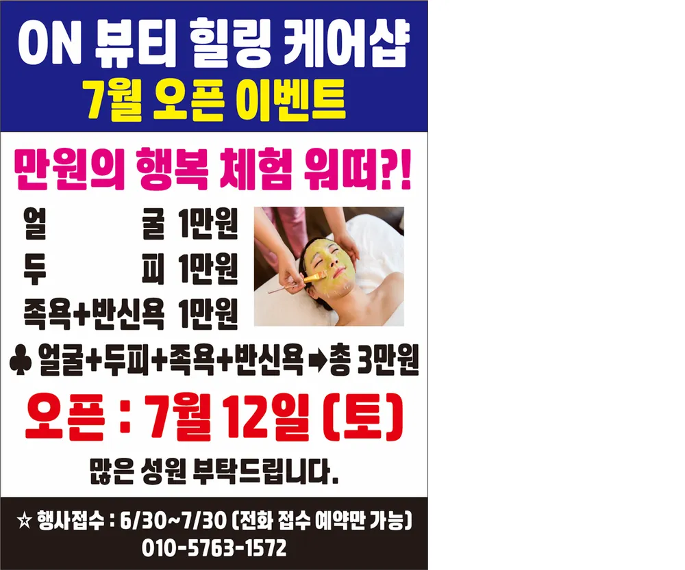 온뷰티힐링 대표 이미지