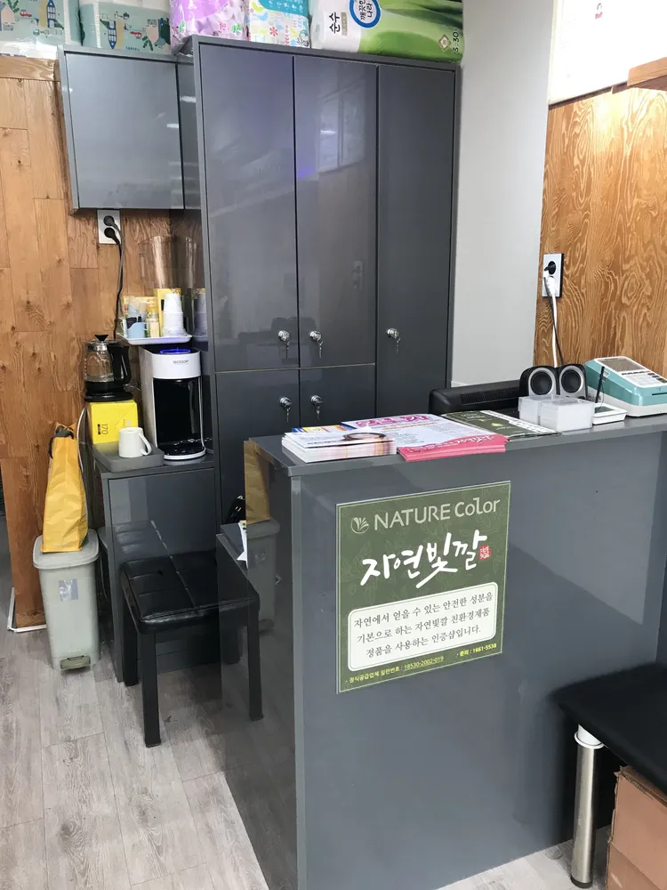 자연빛깔 부평점 대표 이미지