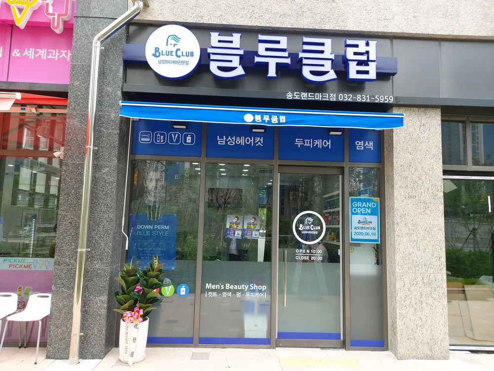 블루클럽 송도랜드마크점 대표 이미지
