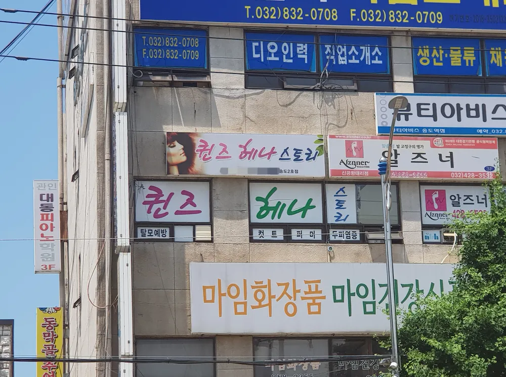 퀸즈헤나스토리 대표 이미지