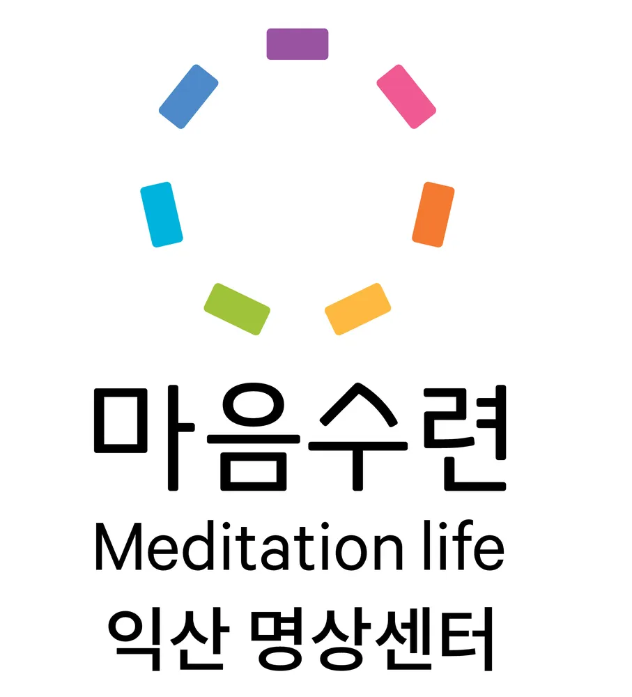 마음수련 익산 명상센터 대표 이미지