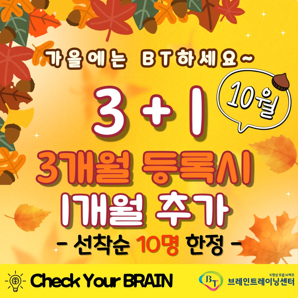 브레인트레이닝센터 정읍점 대표 이미지