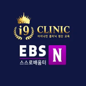 아이나인클리닉학원 대표 이미지