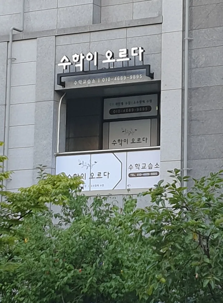 수학이 오르다 대표 이미지