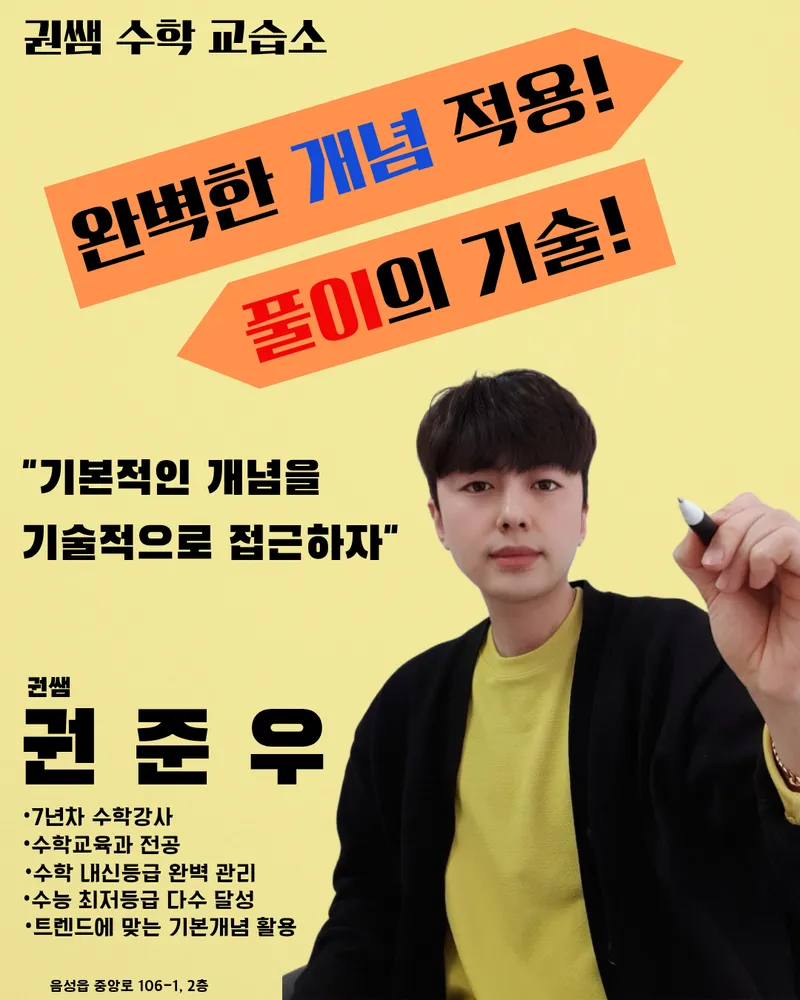 권쌤수학 대표 이미지