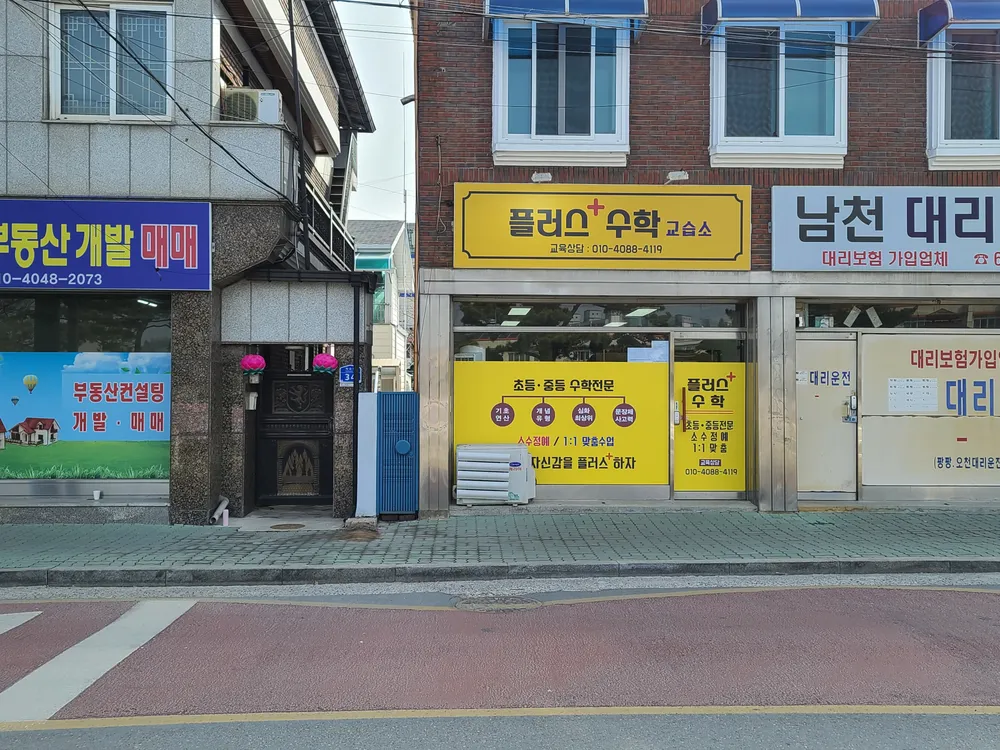 플러스수학교습소 대표 이미지