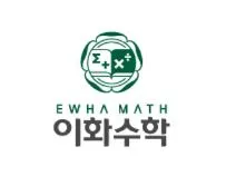 이화수학 대표 이미지