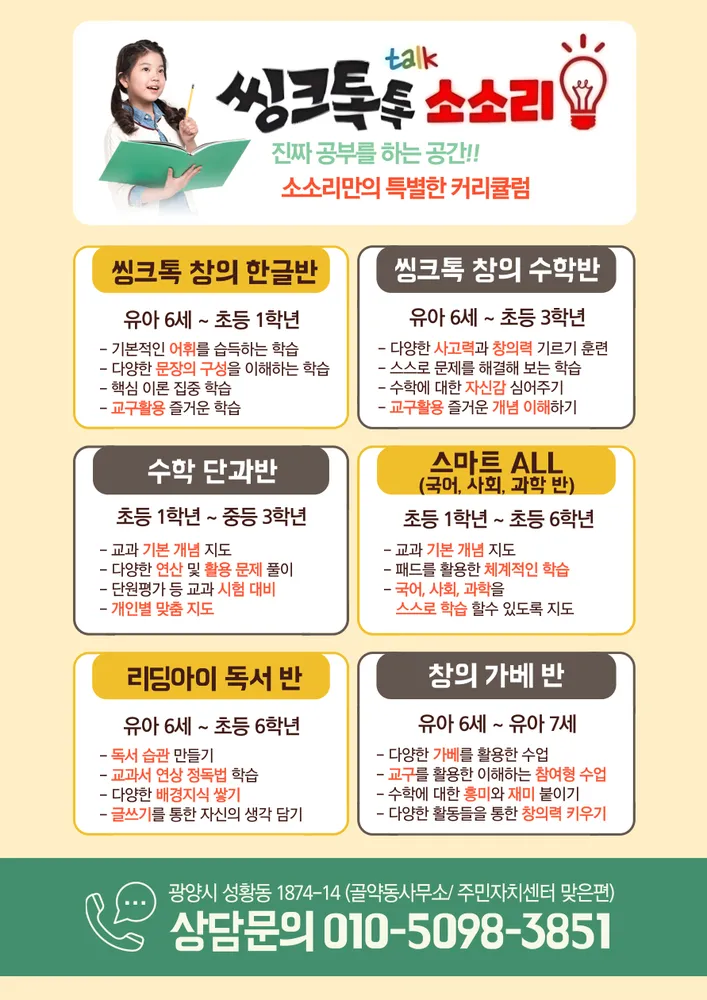 씽크톡톡 소소리 대표 이미지
