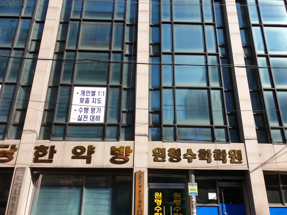 원형수학학원 대표 이미지