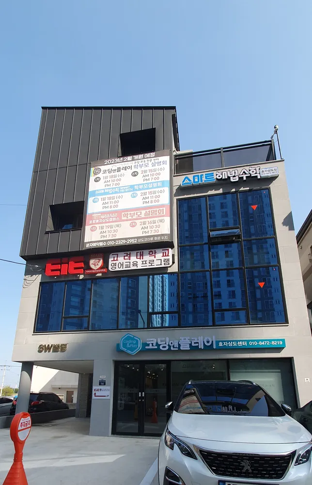 코딩앤플레이 포항효자상도 AI코딩학원 대표 이미지