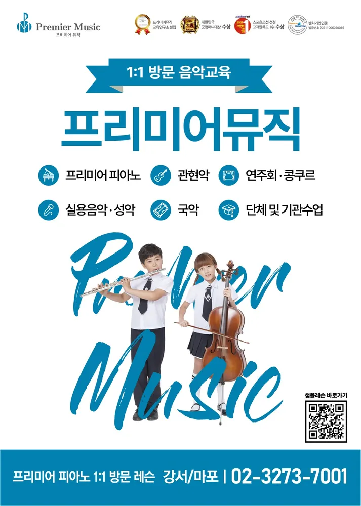 프리미어뮤직강서마포지사 대표 이미지