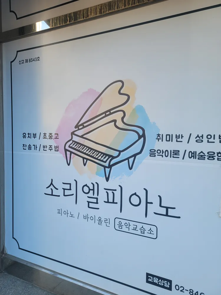 소리엘피아노 대표 이미지