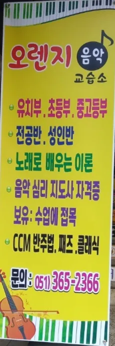 오렌지음악교습소 대표 이미지