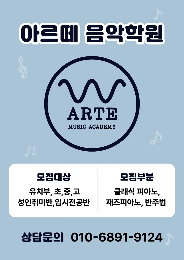 아르떼뮤직