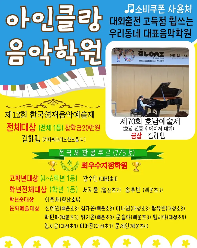 아인클랑음악학원 대표 이미지