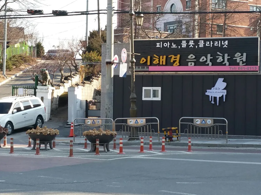 이해경음악학원 대표 이미지