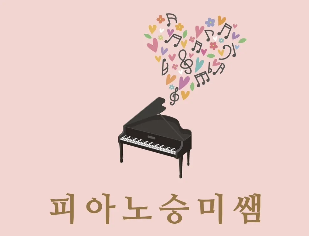 피아노승미쌤 대표 이미지