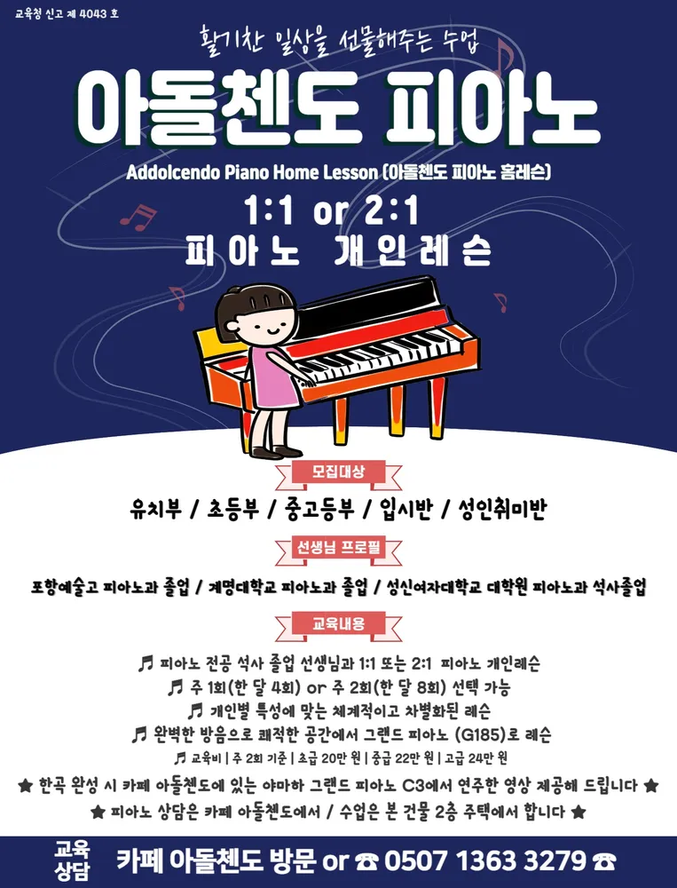 아돌첸도피아노 대표 이미지