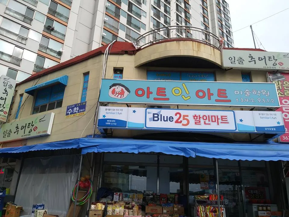 아트인아트미술학원 대표 이미지
