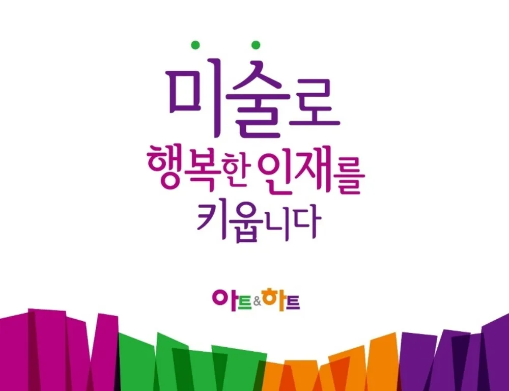 아트앤하트 인천검단로열파크시티푸르지오2단지교육원 대표 이미지