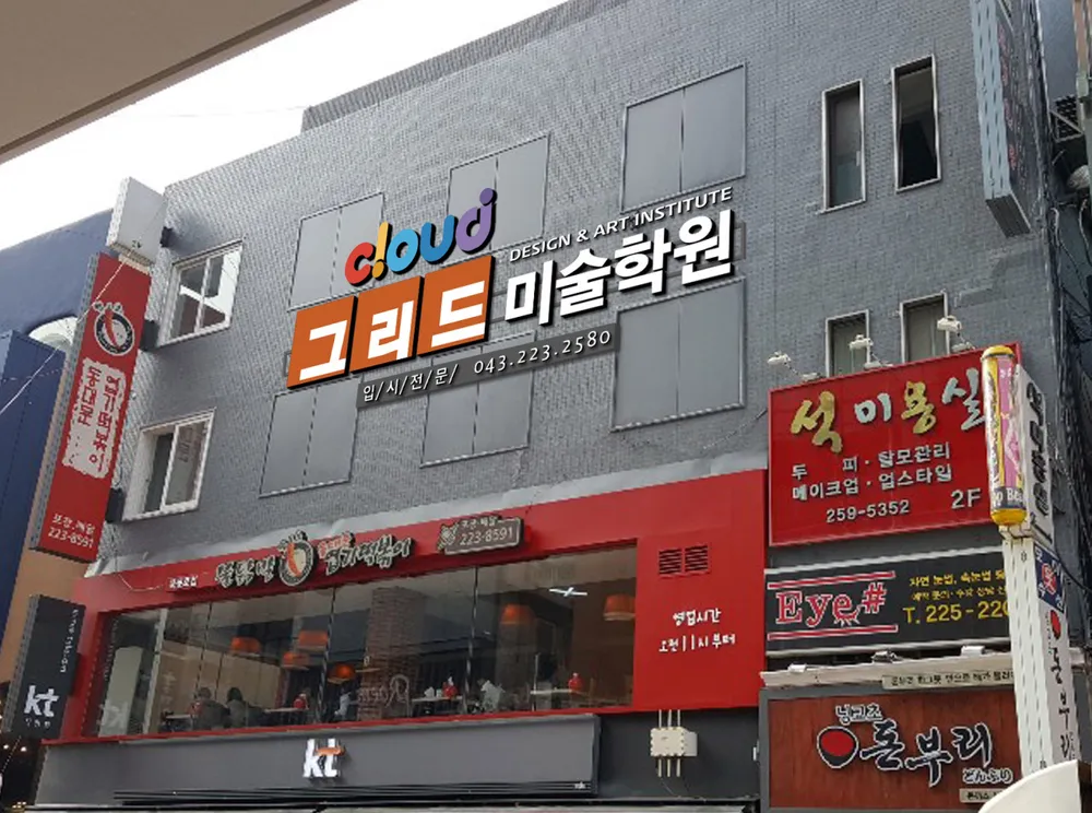그리드미술학원 대표 이미지