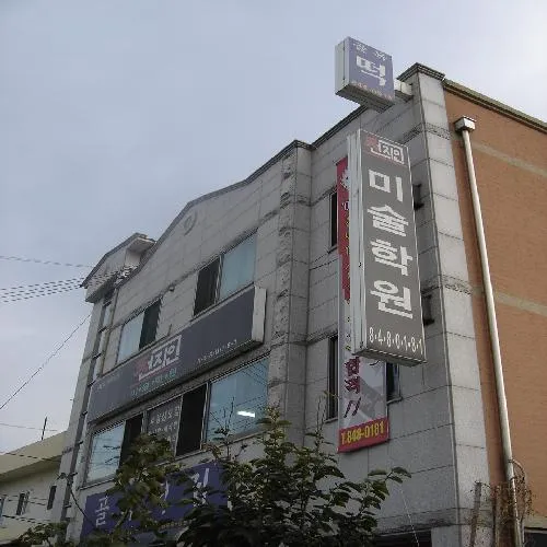 천지인미술학원 대표 이미지