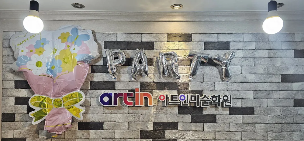 아트인미술학원 대표 이미지