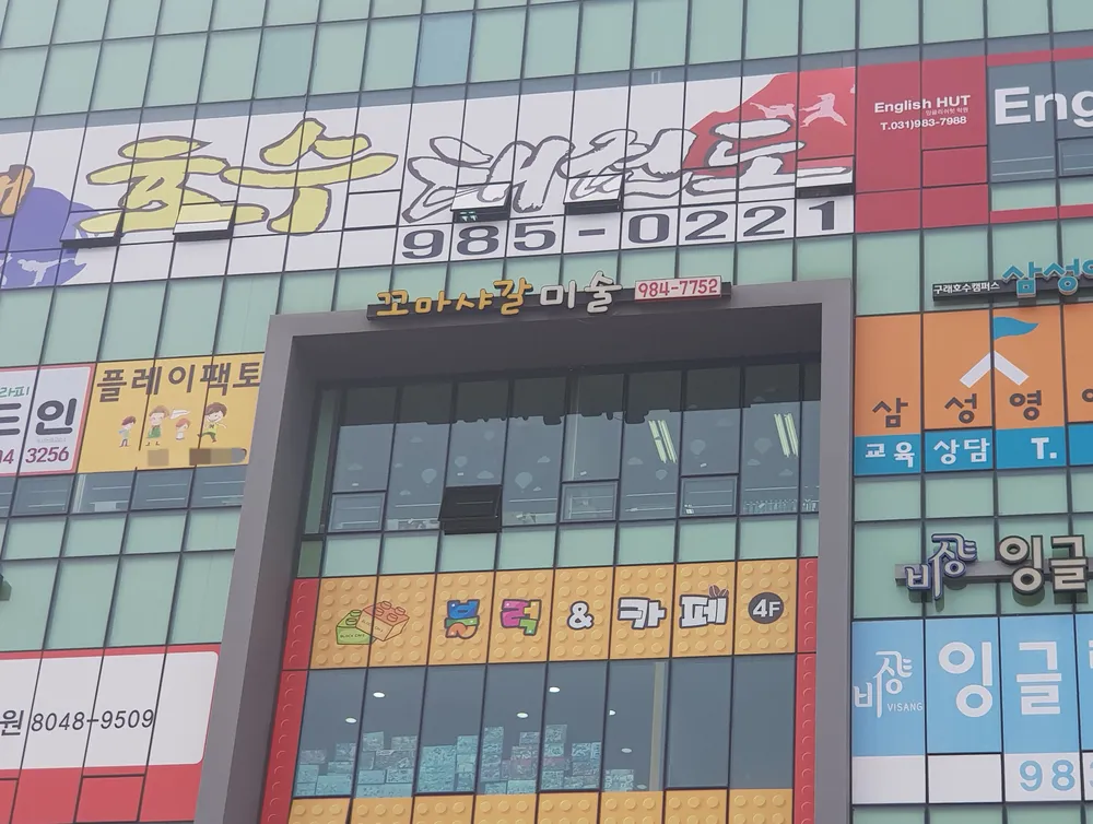 꼬마샤갈 미술학원