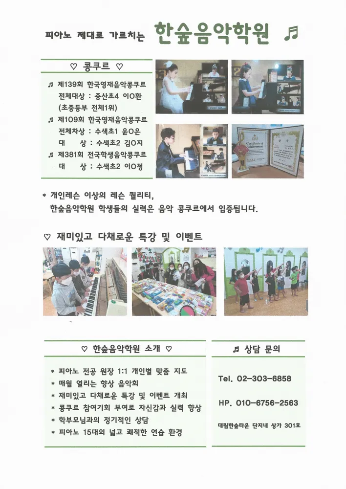 한숲음악학원 대표 이미지