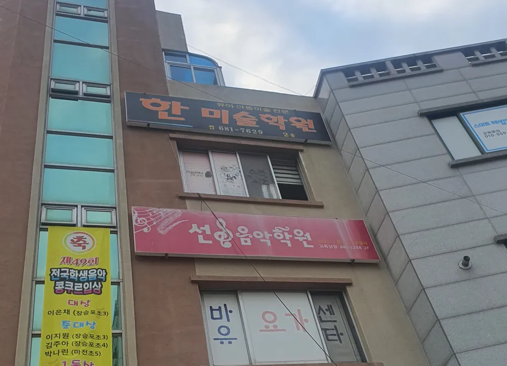 선음악학원 대표 이미지