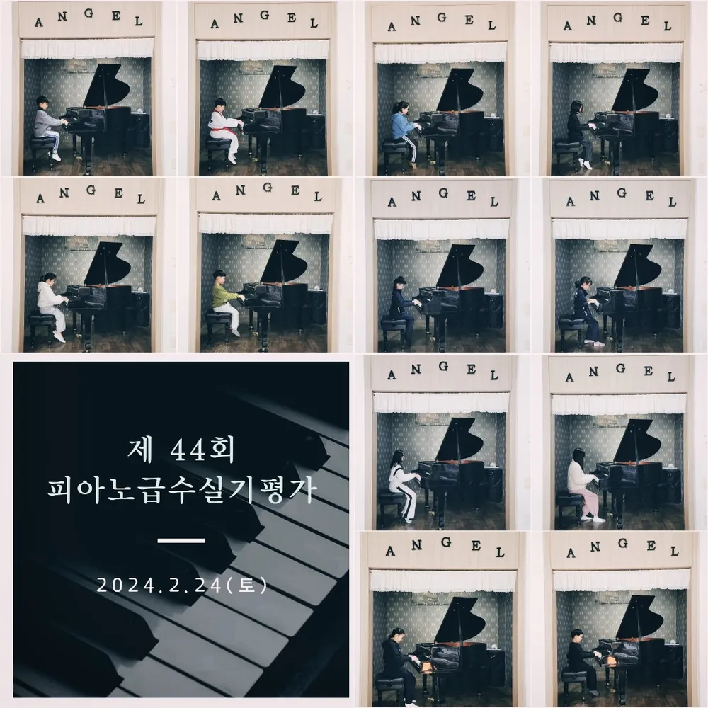 엔젤음악학원 대표 이미지