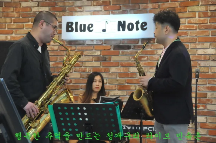 블루노트색소폰 대표 이미지