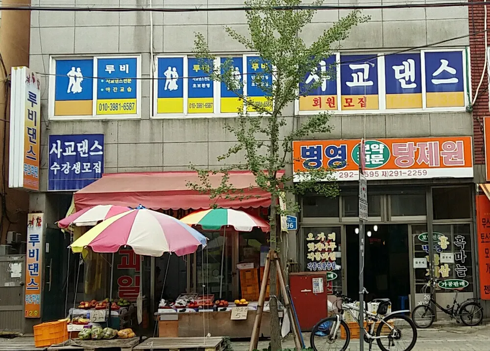 루비댄스 대표 이미지