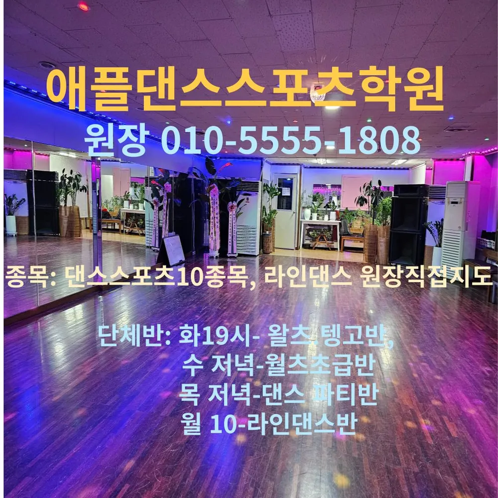 애플댄스스쿨 대표 이미지