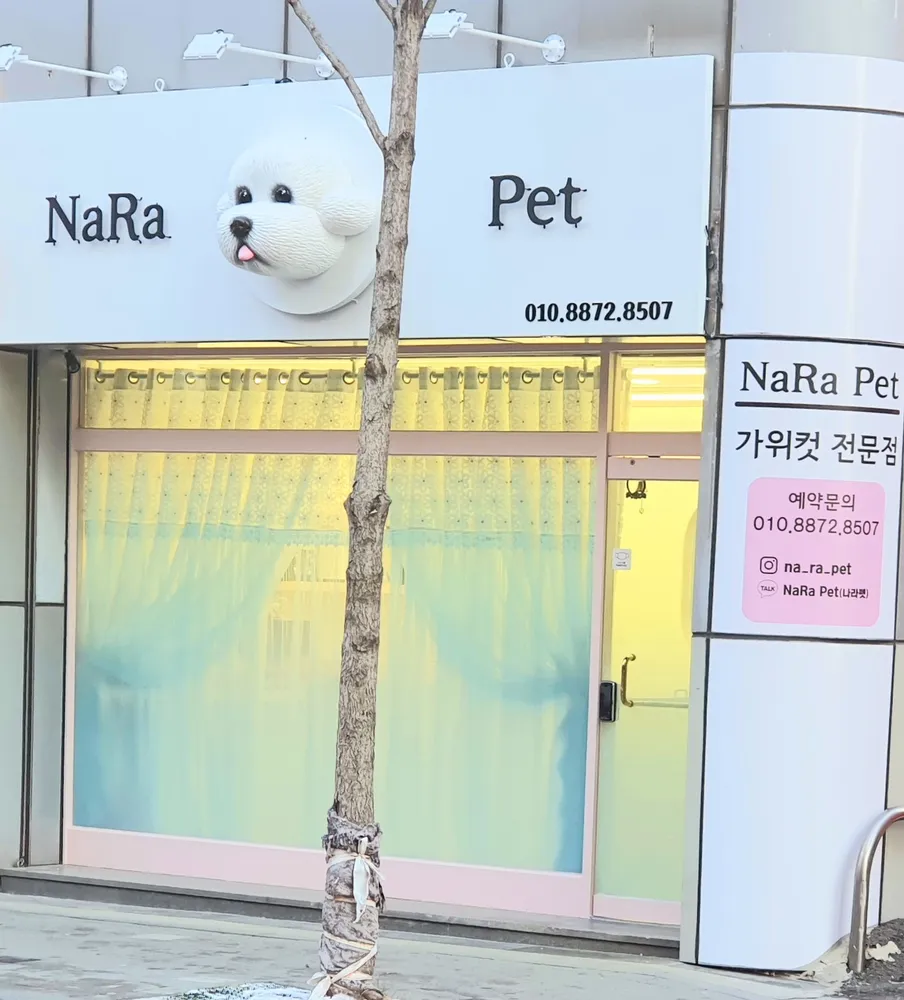 NaRa Pet 대표 이미지