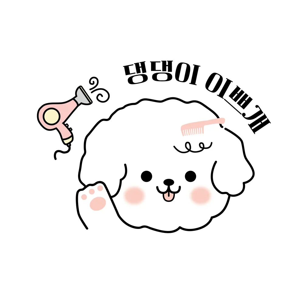 댕댕이 이쁘개 대표 이미지