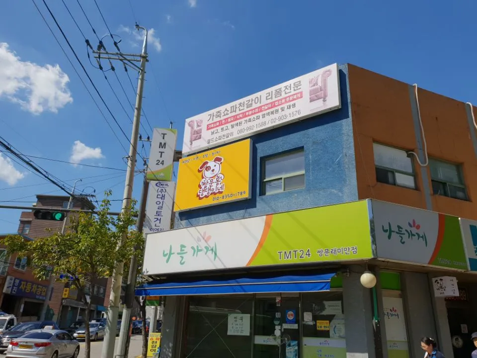 쌍문동 댕댕이네 대표 이미지