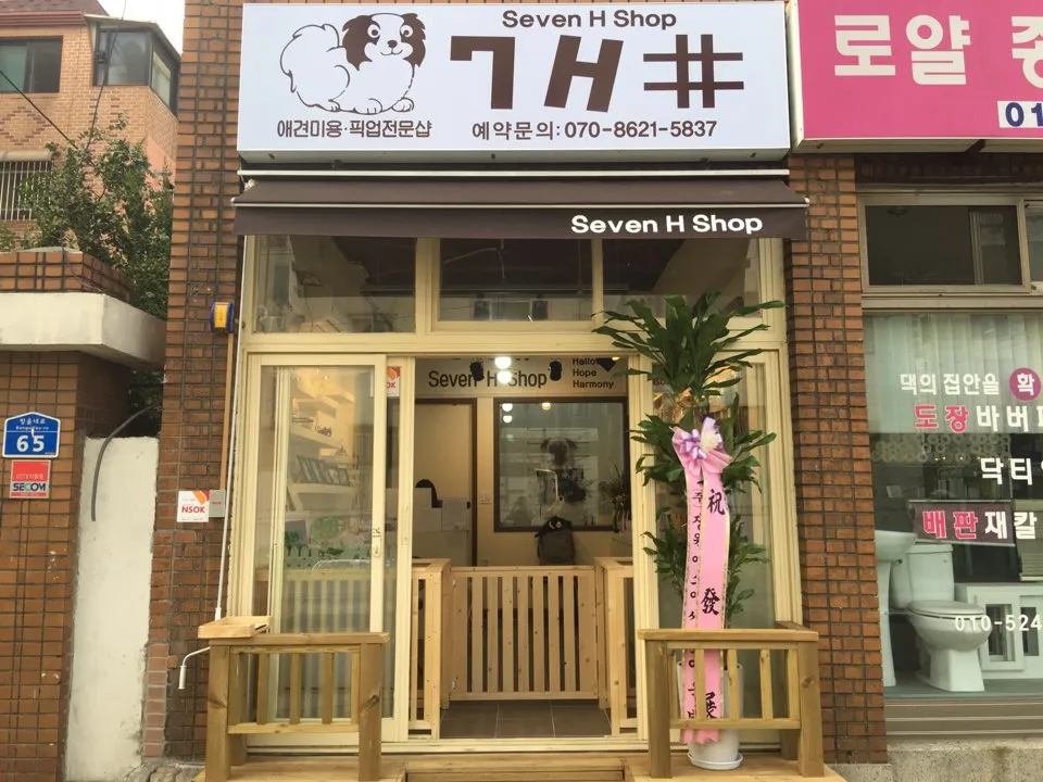 7H Shop 대표 이미지
