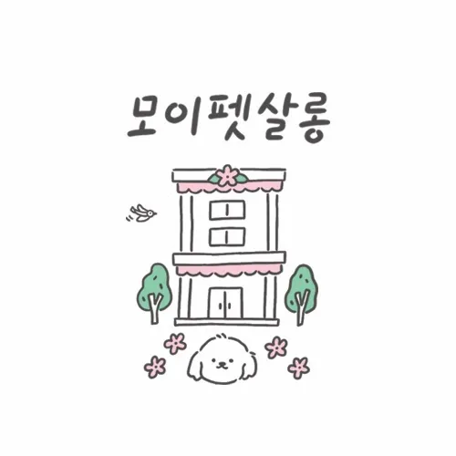모이펫살롱 대표 이미지