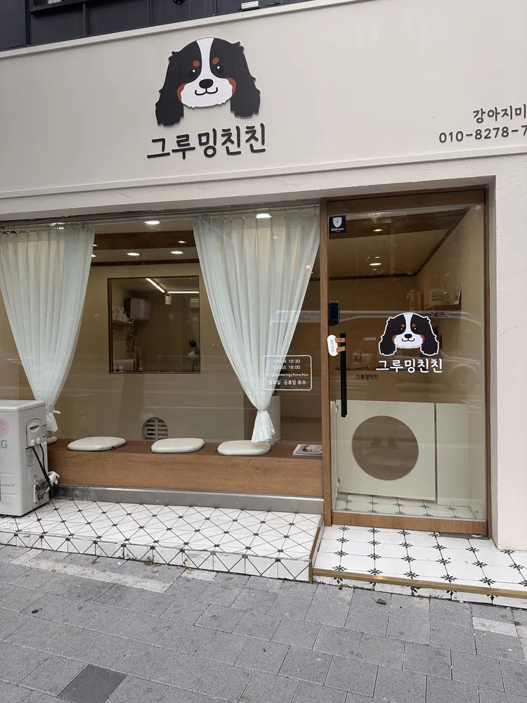 그루밍 친친 대표 이미지