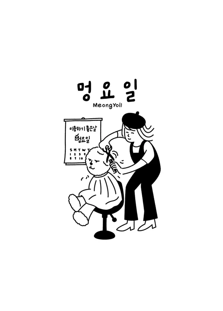 멍요일 대표 이미지