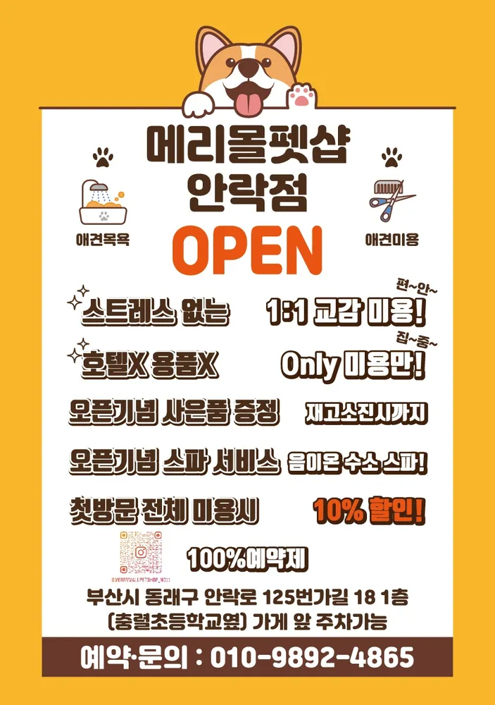 메리몰펫샵 안락점 대표 이미지